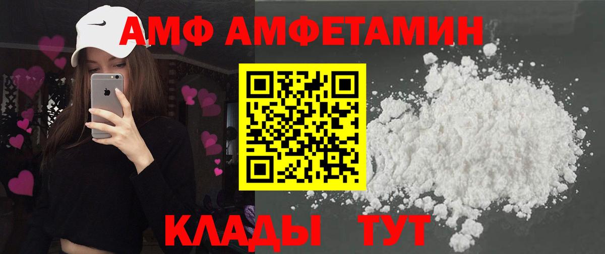 Амфетамин Розовый  Вход с VPN  Amphetamine  Златоуст 
