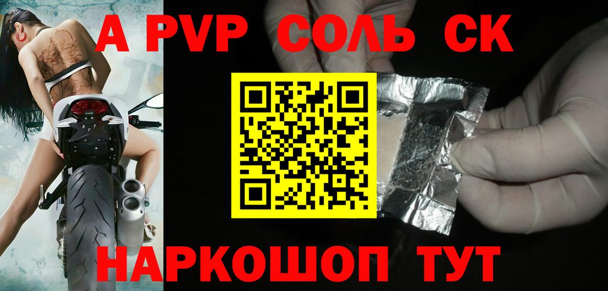 APVP VHQ Златоуст