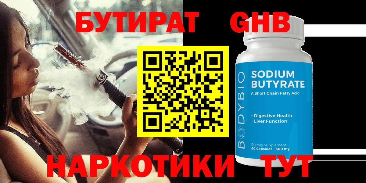 Златоуст  БУТИРАТ  Вход с VPN  Бутират оксана 