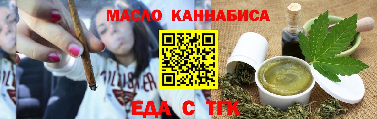 Печенье с ТГК марихуана  Вход с VPN  Златоуст 