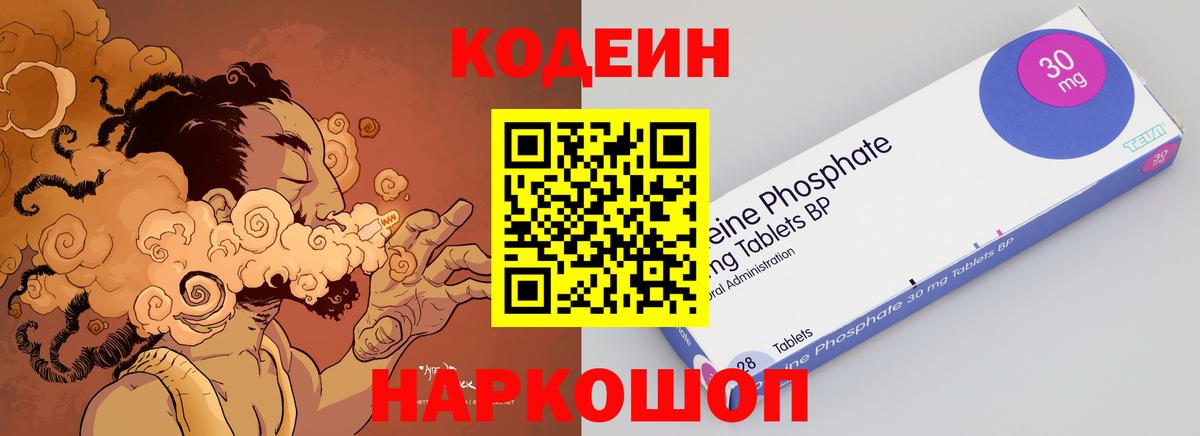 Codein напиток Lean (лин)  Вход с VPN  Златоуст 