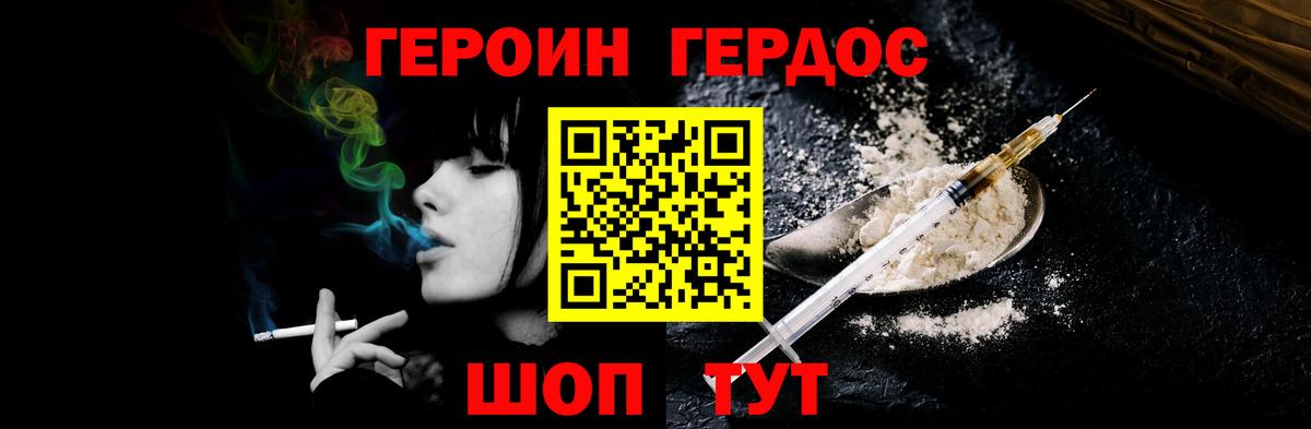 ГЕРОИН Heroin  Вход с VPN  Златоуст 