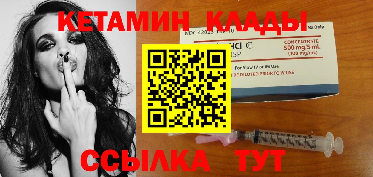 Златоуст  Кетамин VHQ  Вход с VPN 